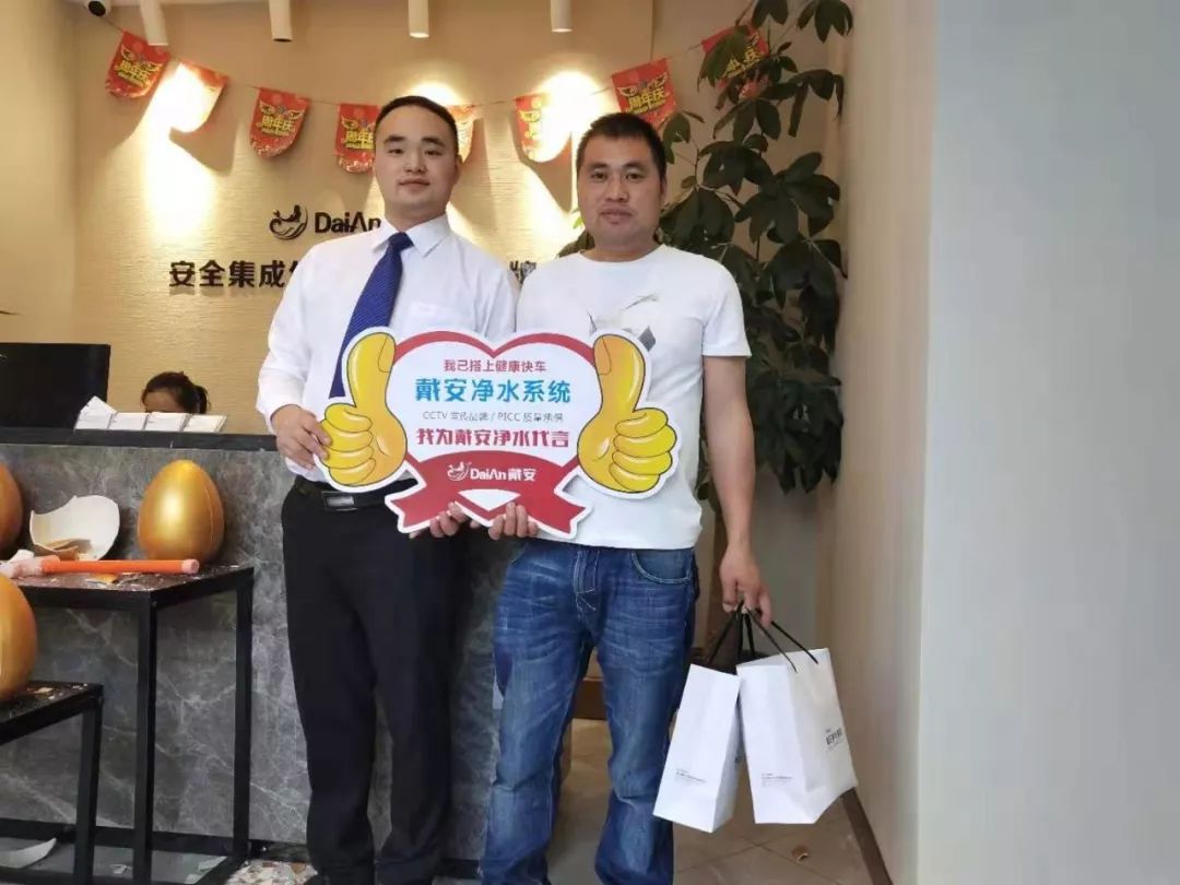 戴安净水系统衢州旗舰店《真芯实意·不净则退》品牌团购活动圆满成功！(图18)