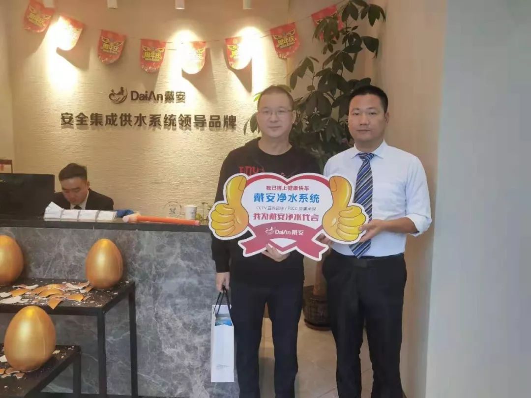 戴安净水系统衢州旗舰店《真芯实意·不净则退》品牌团购活动圆满成功！(图19)