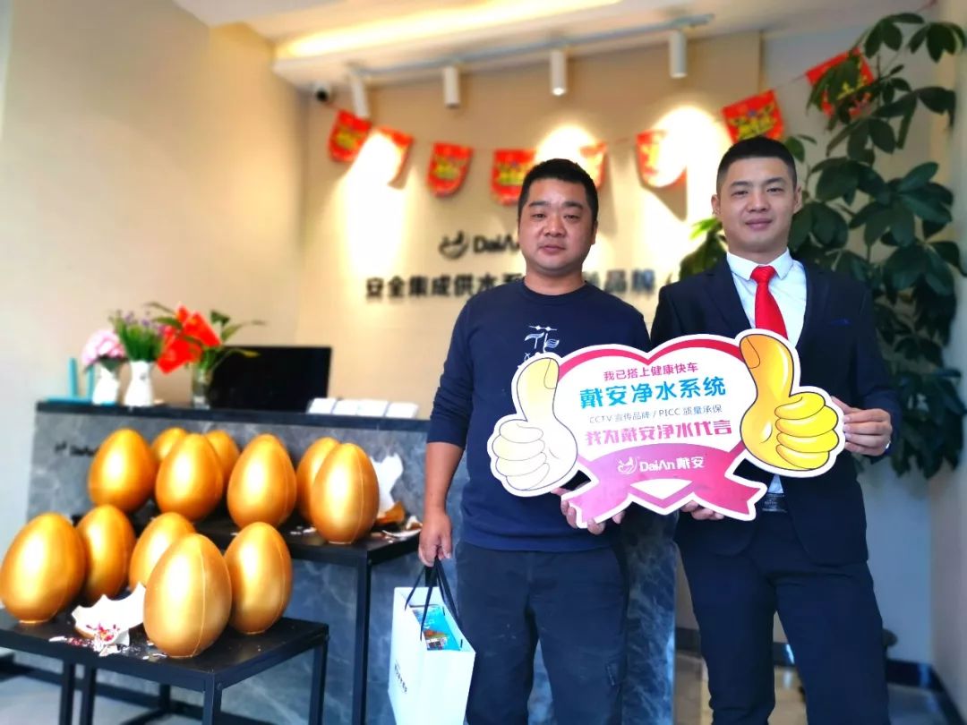 戴安净水系统衢州旗舰店《真芯实意·不净则退》品牌团购活动圆满成功！(图6)