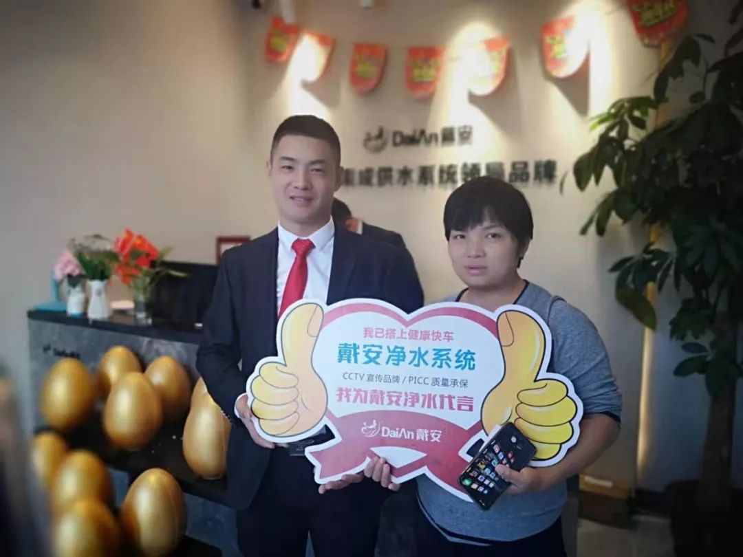 戴安净水系统衢州旗舰店《真芯实意·不净则退》品牌团购活动圆满成功！(图10)