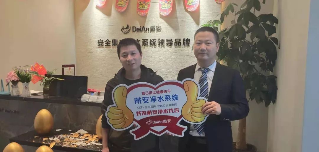 戴安净水系统衢州旗舰店《真芯实意·不净则退》品牌团购活动圆满成功！(图20)