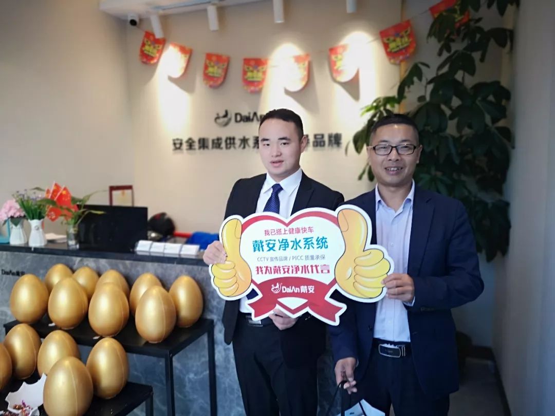 戴安净水系统衢州旗舰店《真芯实意·不净则退》品牌团购活动圆满成功！(图7)