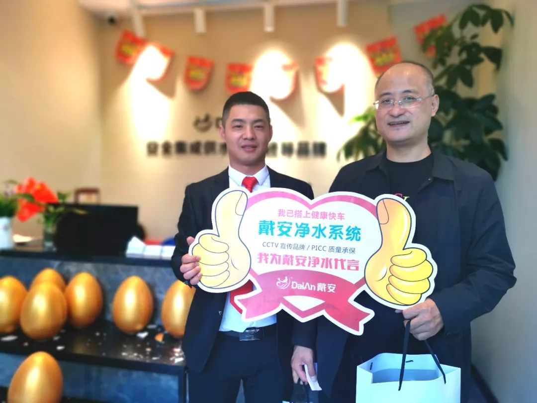 戴安净水系统衢州旗舰店《真芯实意·不净则退》品牌团购活动圆满成功！(图16)
