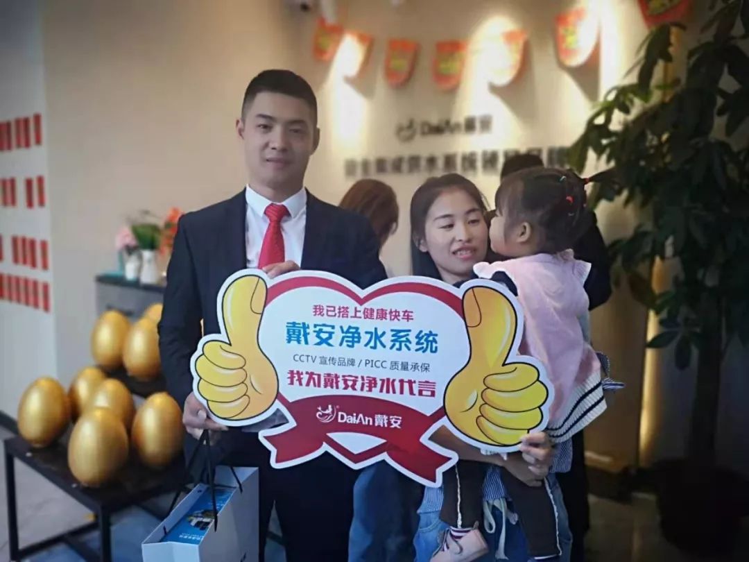 戴安净水系统衢州旗舰店《真芯实意·不净则退》品牌团购活动圆满成功！(图13)