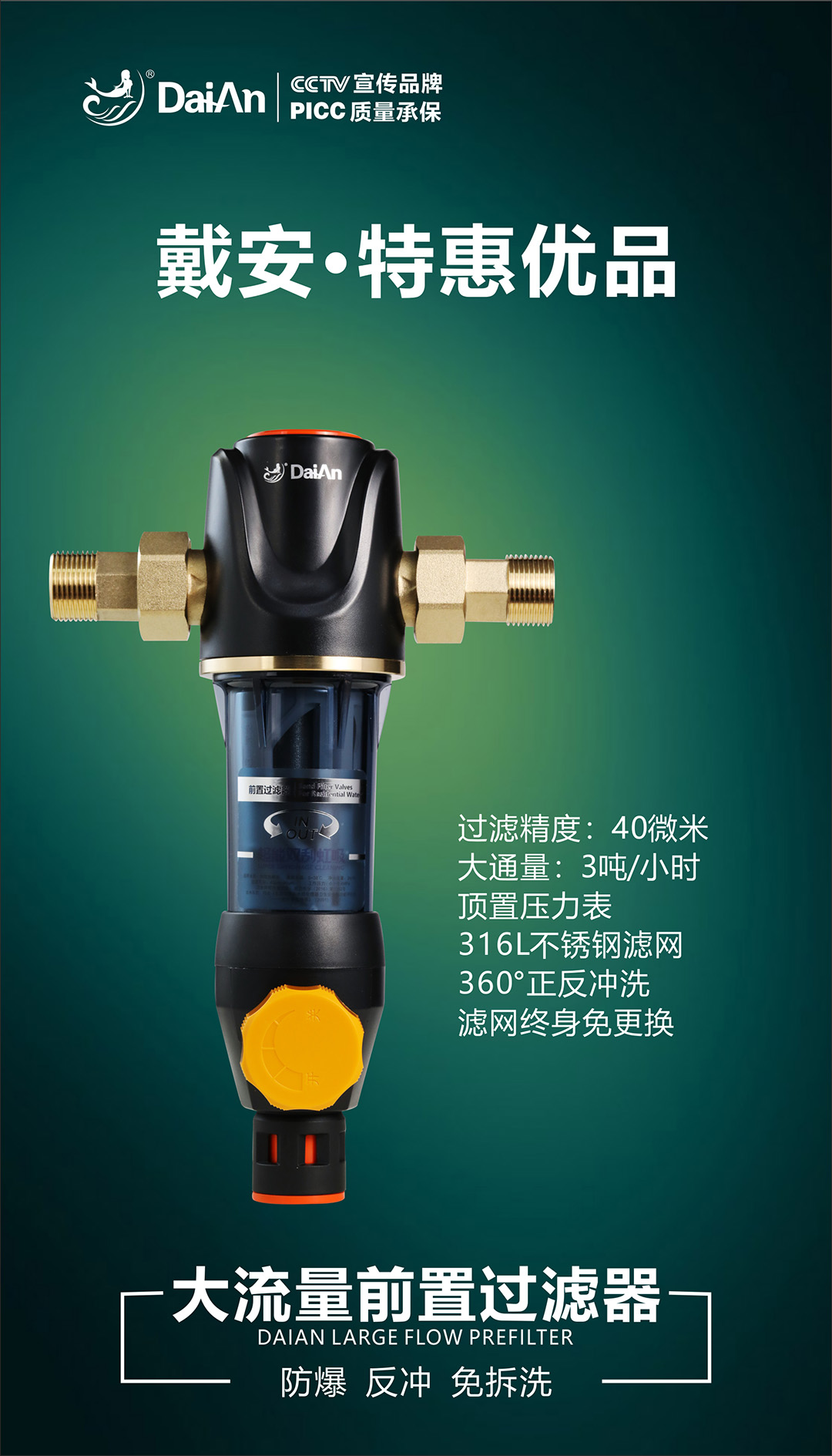 特惠优品|戴安大流量前置过滤器，3T/H大流量，(图1)