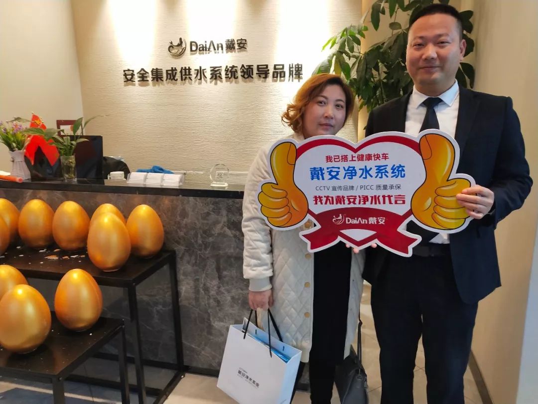 戴安净水系统衢州旗舰店《真芯诚意·不净则退》精品推介会圆满成功！(图9)