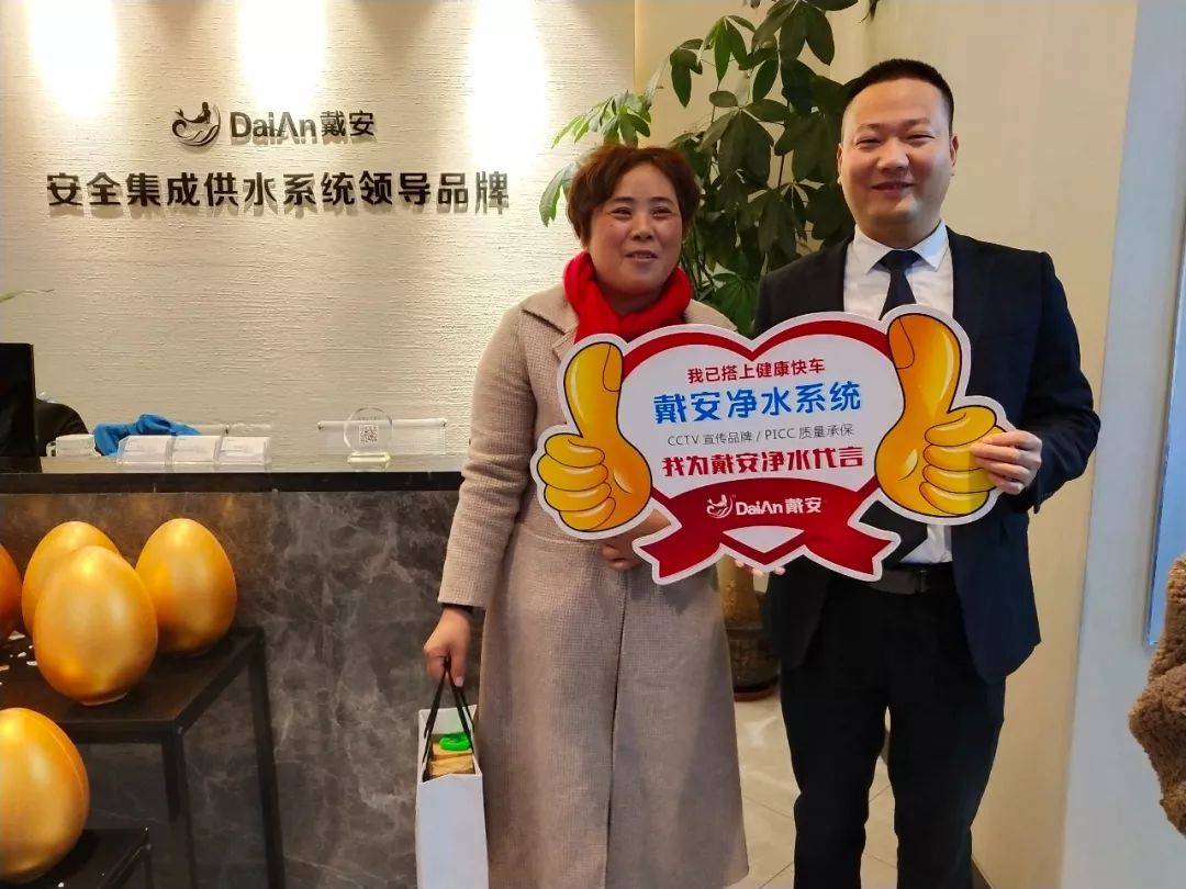 戴安净水系统衢州旗舰店《真芯诚意·不净则退》精品推介会圆满成功！(图11)
