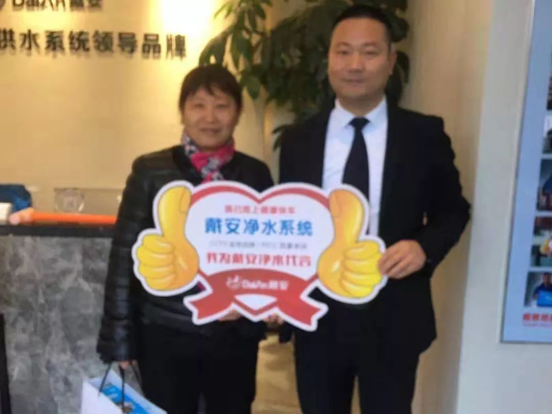戴安净水系统衢州旗舰店《真芯诚意·不净则退》精品推介会圆满成功！(图18)