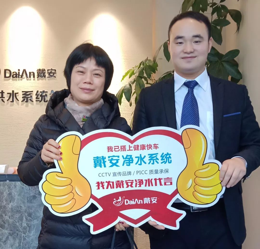 戴安净水系统衢州旗舰店《真芯诚意·不净则退》精品推介会圆满成功！(图8)