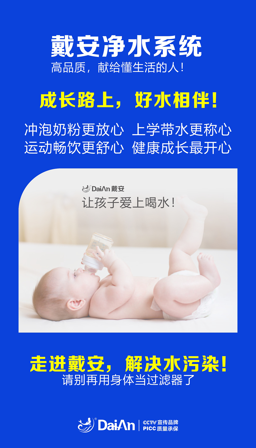 走进戴安，解决水污染，实现健康饮水！(图8)