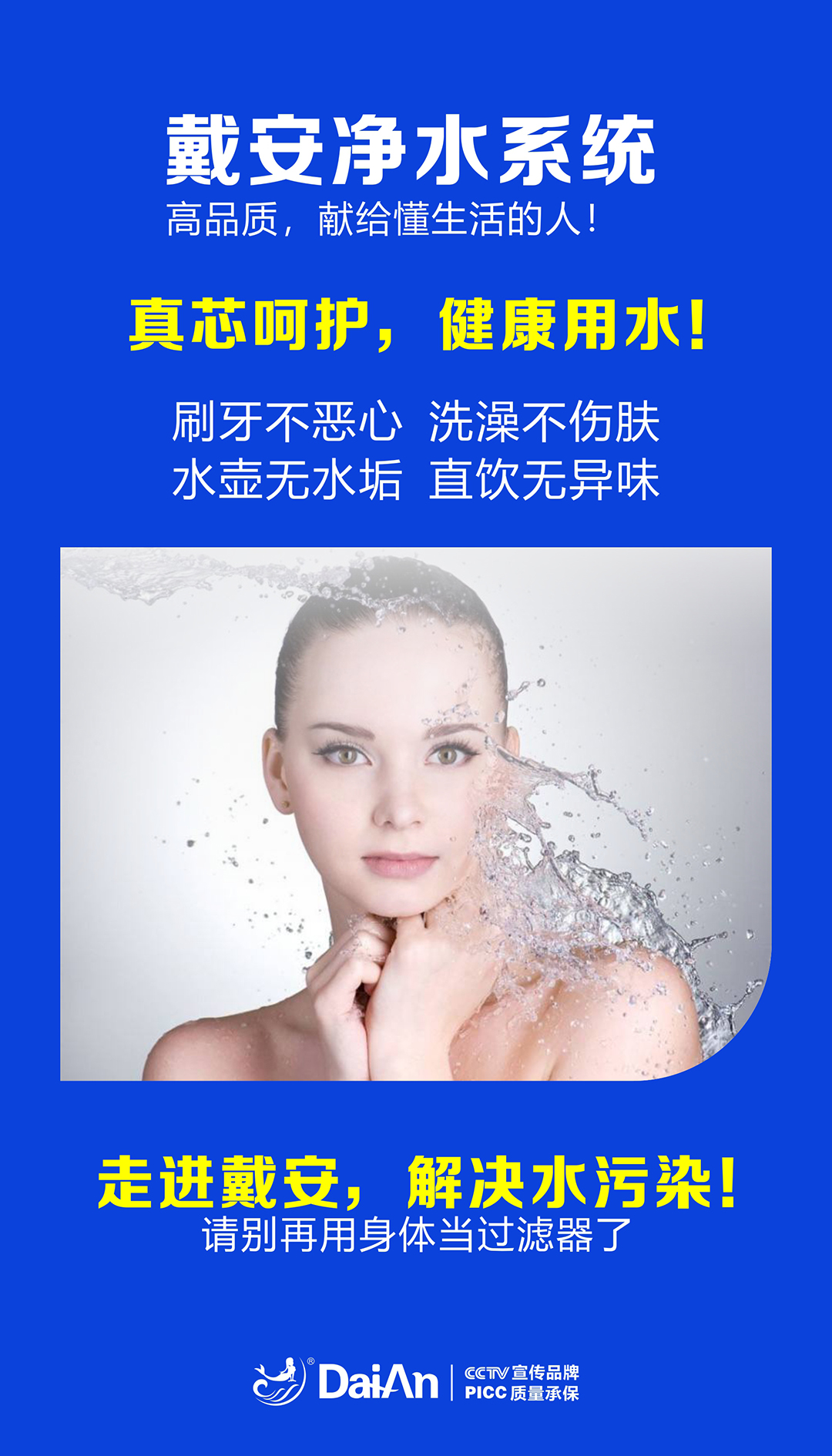 走进戴安，解决水污染，实现健康饮水！(图9)