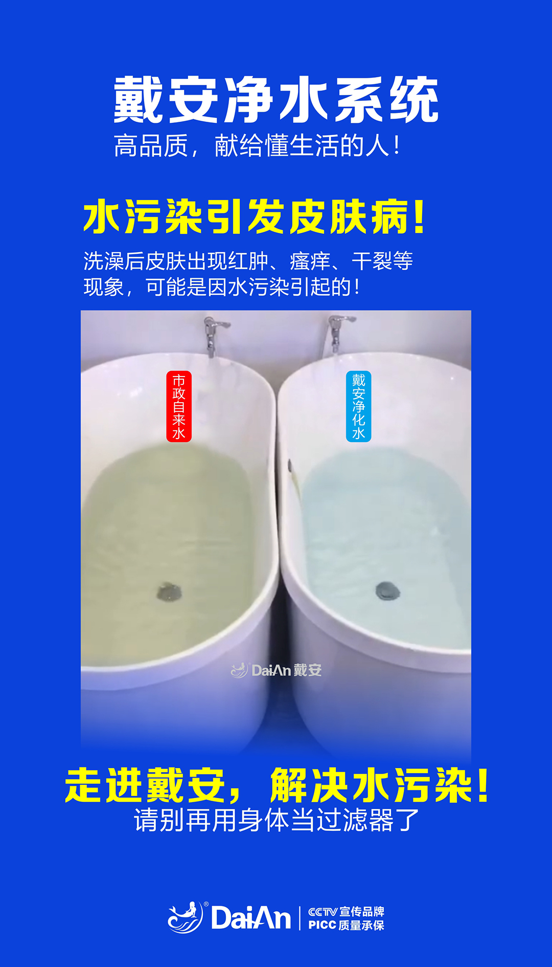走进戴安，解决水污染，实现健康饮水！(图3)