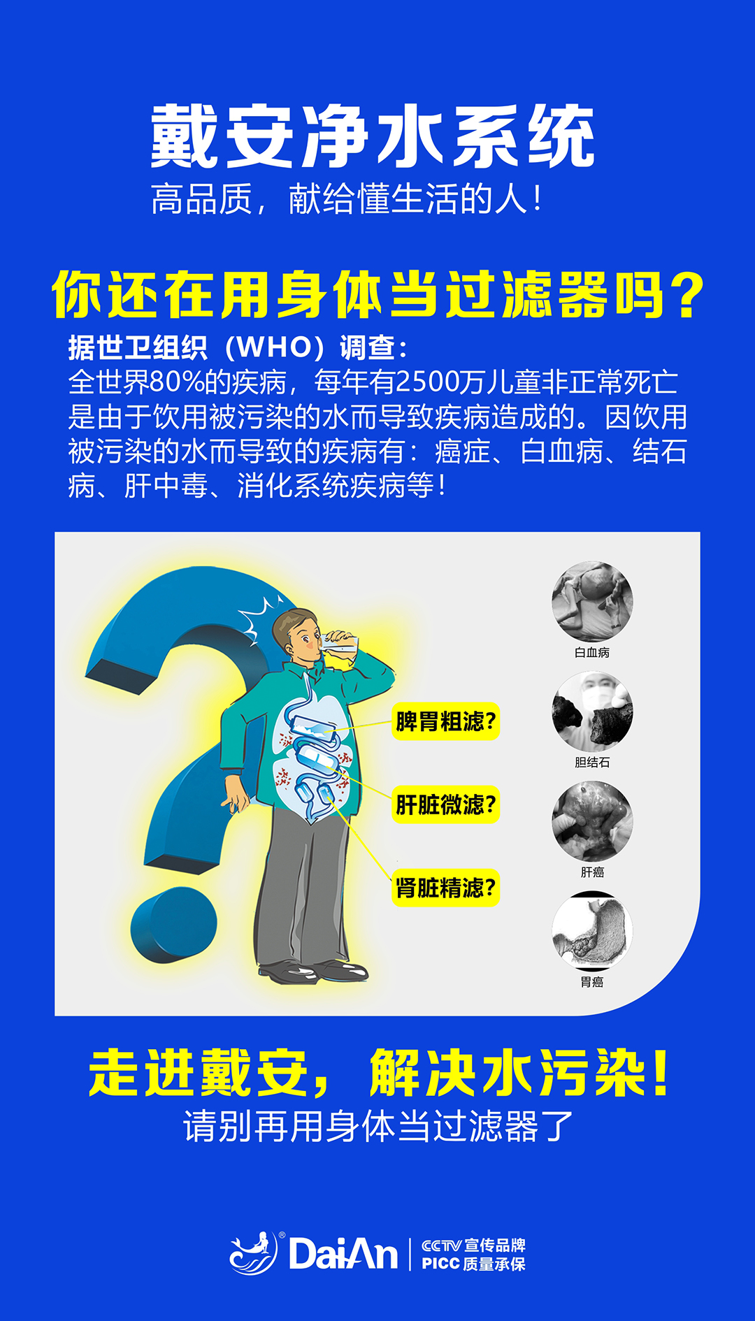走进戴安，解决水污染，实现健康饮水！(图6)