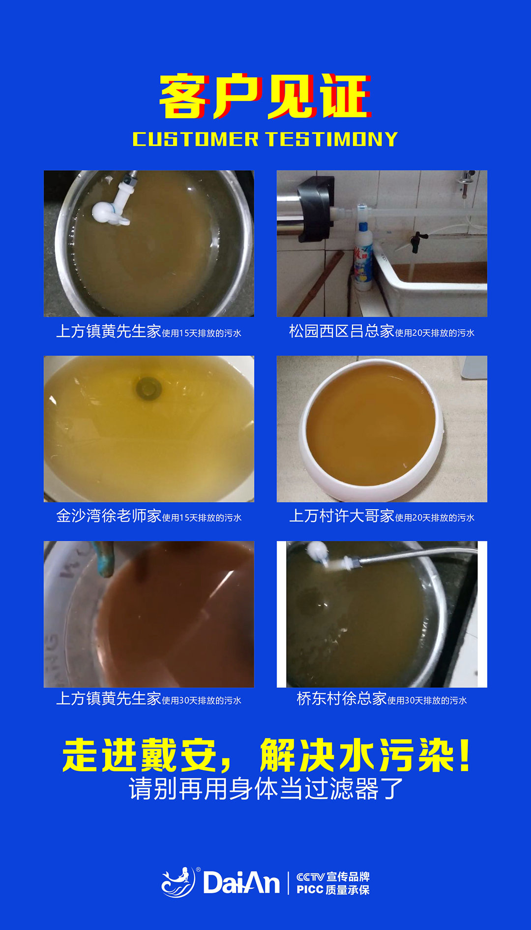 走进戴安，解决水污染，实现健康饮水！(图14)
