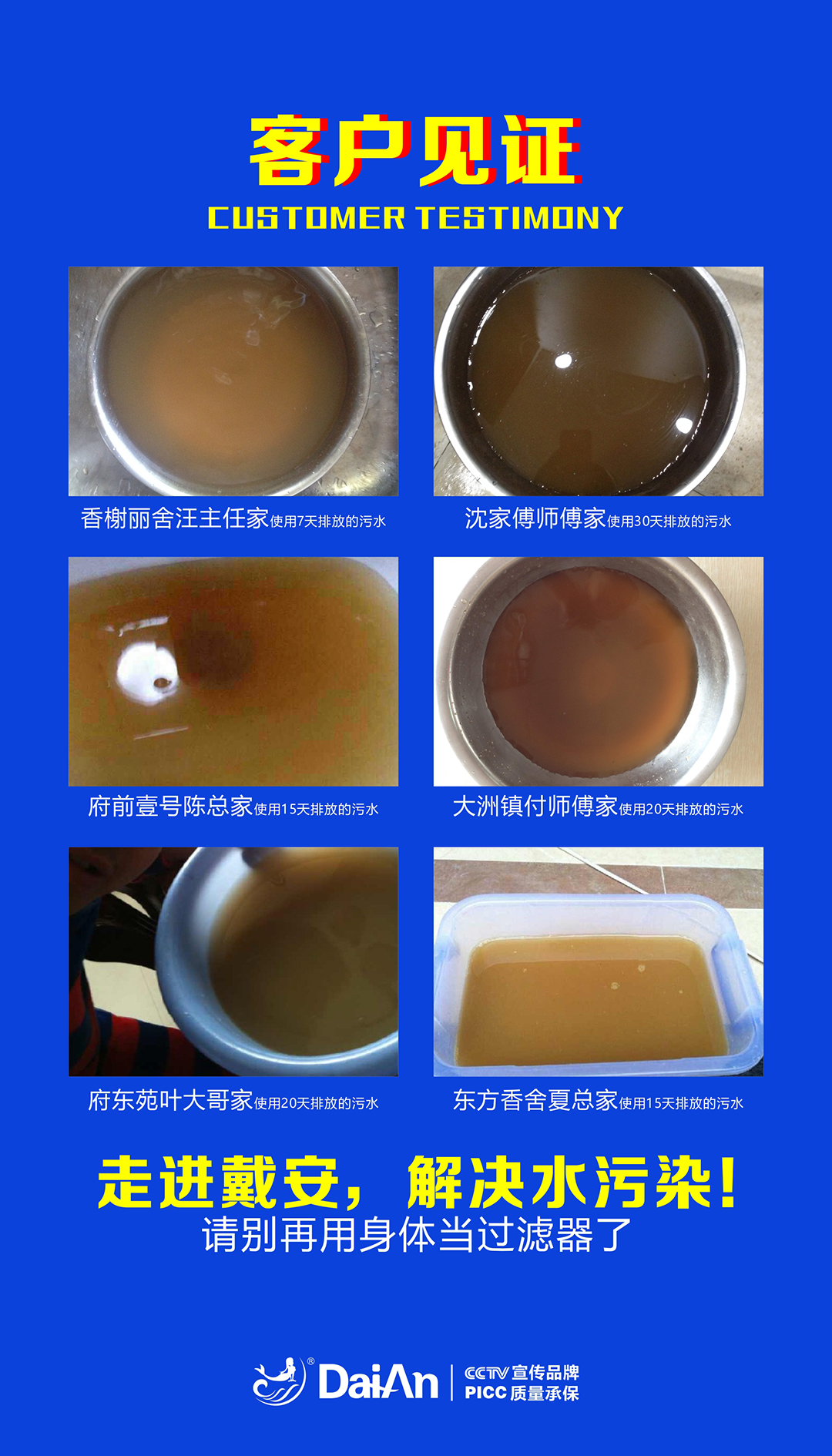 走进戴安，解决水污染，实现健康饮水！(图16)