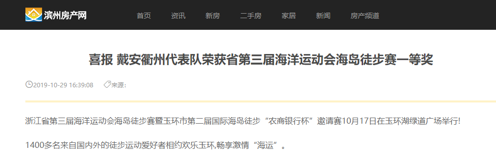搜狐网报道|戴安衢州代表队荣获省第三届海洋运动会海岛徒步赛一等奖(图9)