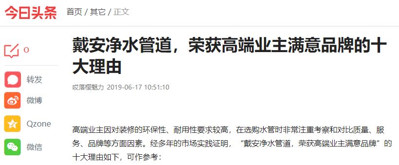搜狐网报道丨戴安净水管道，荣获高端业主高端品牌的十大理由！(图14)