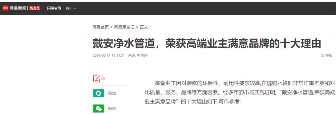 搜狐网报道丨戴安净水管道，荣获高端业主高端品牌的十大理由！(图11)