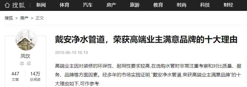 搜狐网报道丨戴安净水管道，荣获高端业主高端品牌的十大理由！(图12)