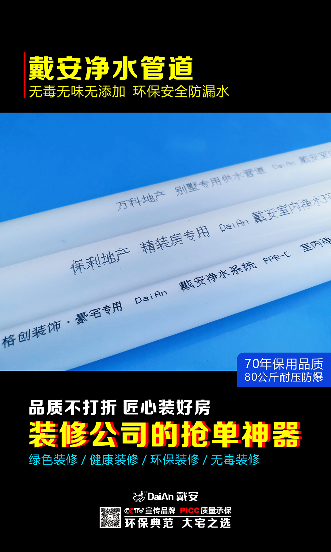 新浪网报道|中国著名品牌:戴安净水管道,为何被装修公司誉为“抢单神器”?(图2) 新浪网报道|中国著名品牌:戴安净水管道,为何被装修公司誉为“抢单神器”?(图2)