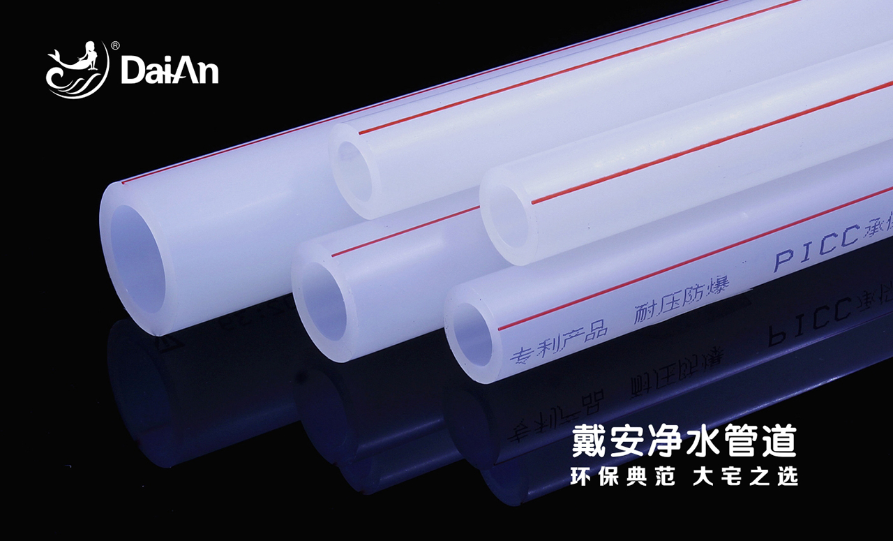 中国新闻网报道丨无毒装修，戴安净水管道堪称环保典范！(图1)