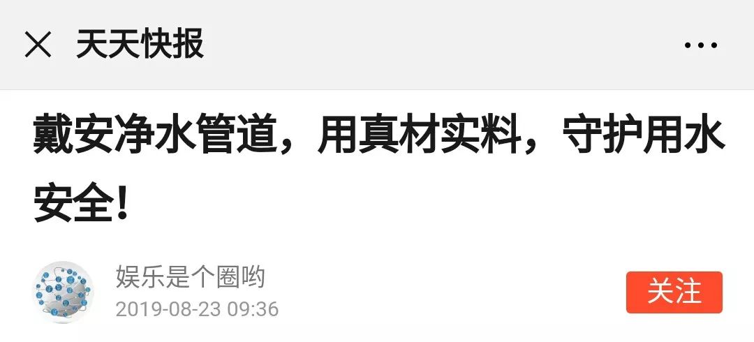今日头条报道|戴安净水管道，用真材实料，守护用水安全！(图15)
