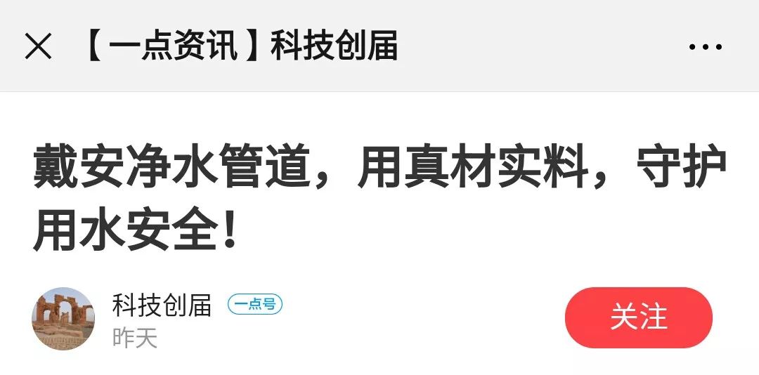 今日头条报道|戴安净水管道，用真材实料，守护用水安全！(图16)
