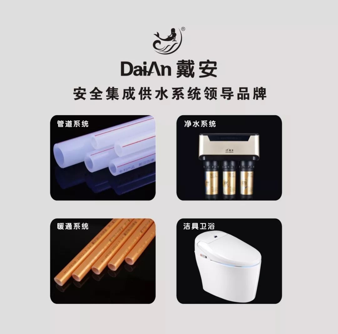 戴安净水管道，央视展播品牌，值得信赖！(图10)