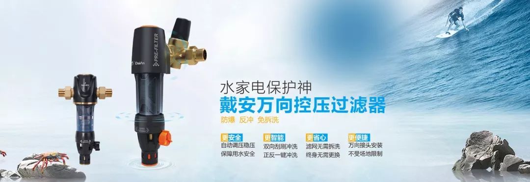 戴安净水系统教你选择最适合自己的净水器的方法！(图26)