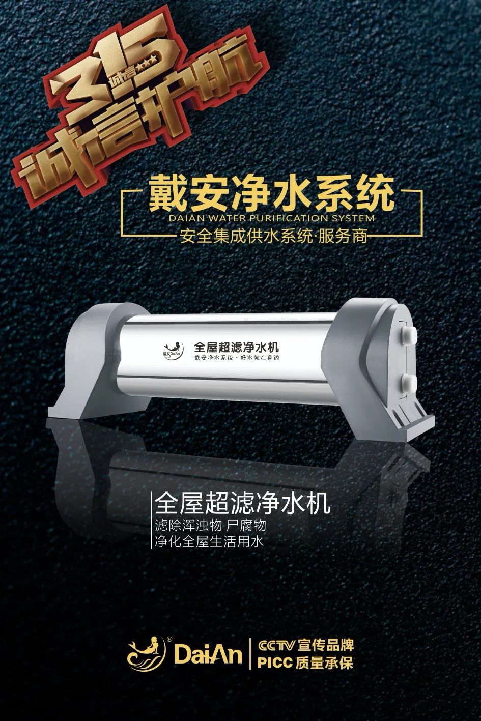 诚信3·15|“戴安”品牌被评选为全国消费者放心满意品牌！(图7)