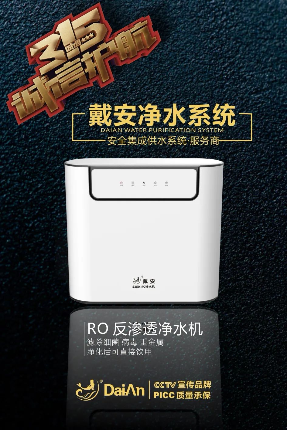 诚信3·15|“戴安”品牌被评选为全国消费者放心满意品牌！(图8)