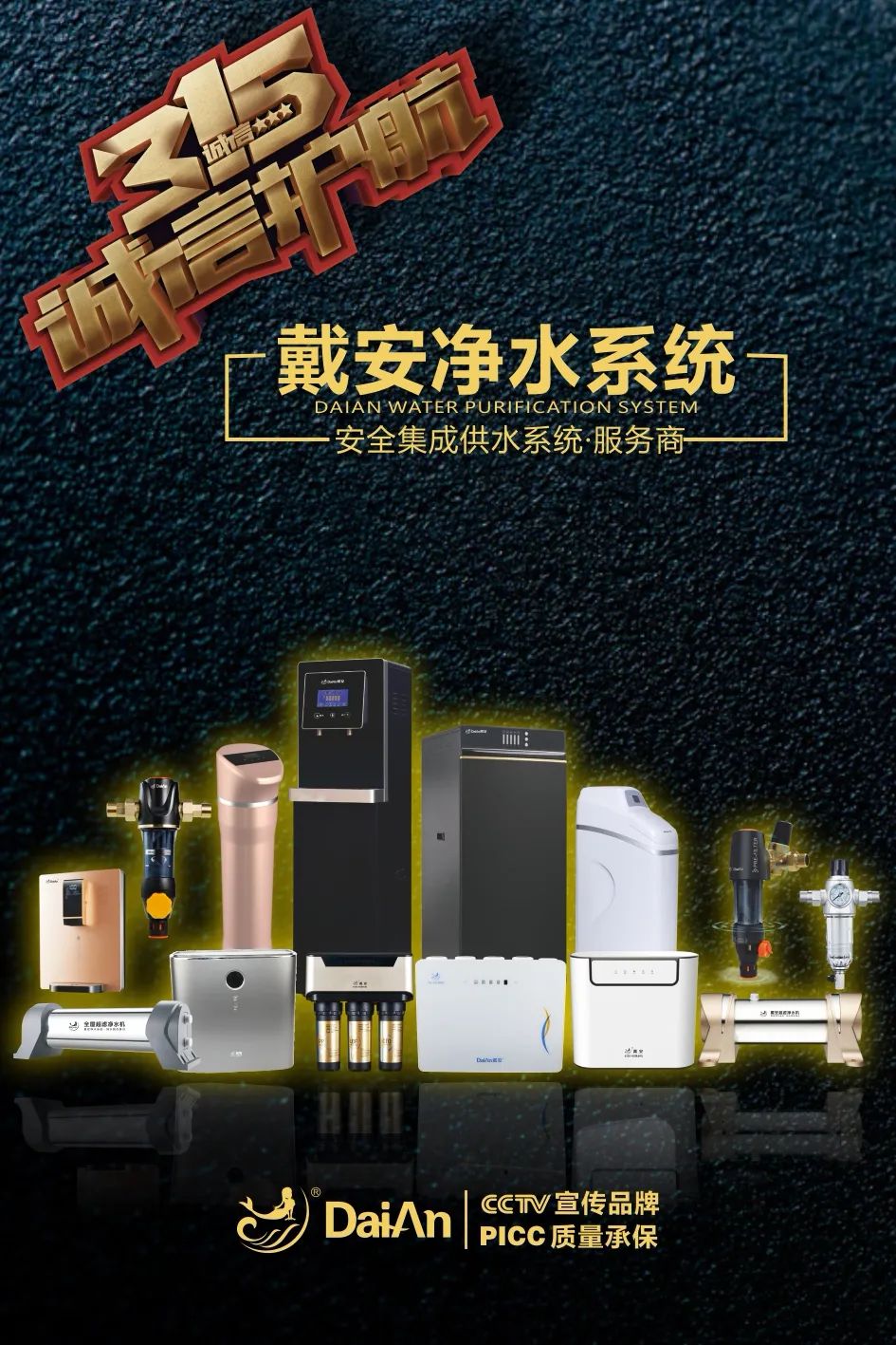 诚信3·15|“戴安”品牌被评选为全国消费者放心满意品牌！(图9)