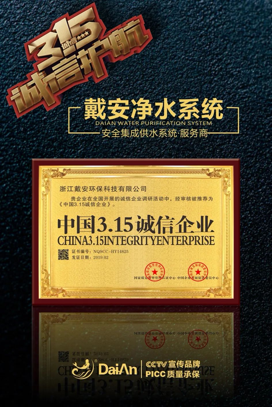 诚信3·15|“戴安”品牌被评选为全国消费者放心满意品牌！(图2)