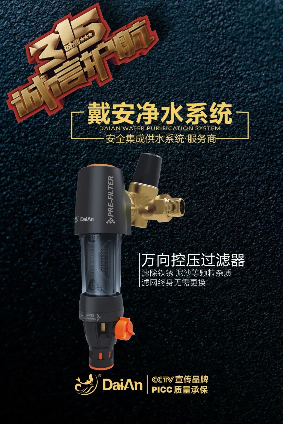 诚信3·15|“戴安”品牌被评选为全国消费者放心满意品牌！(图6)