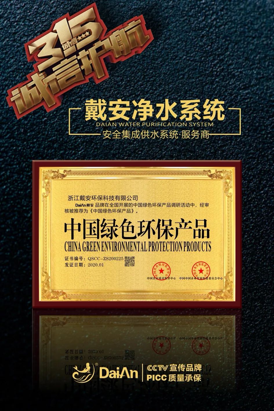 诚信3·15|“戴安”品牌被评选为全国消费者放心满意品牌！(图4)