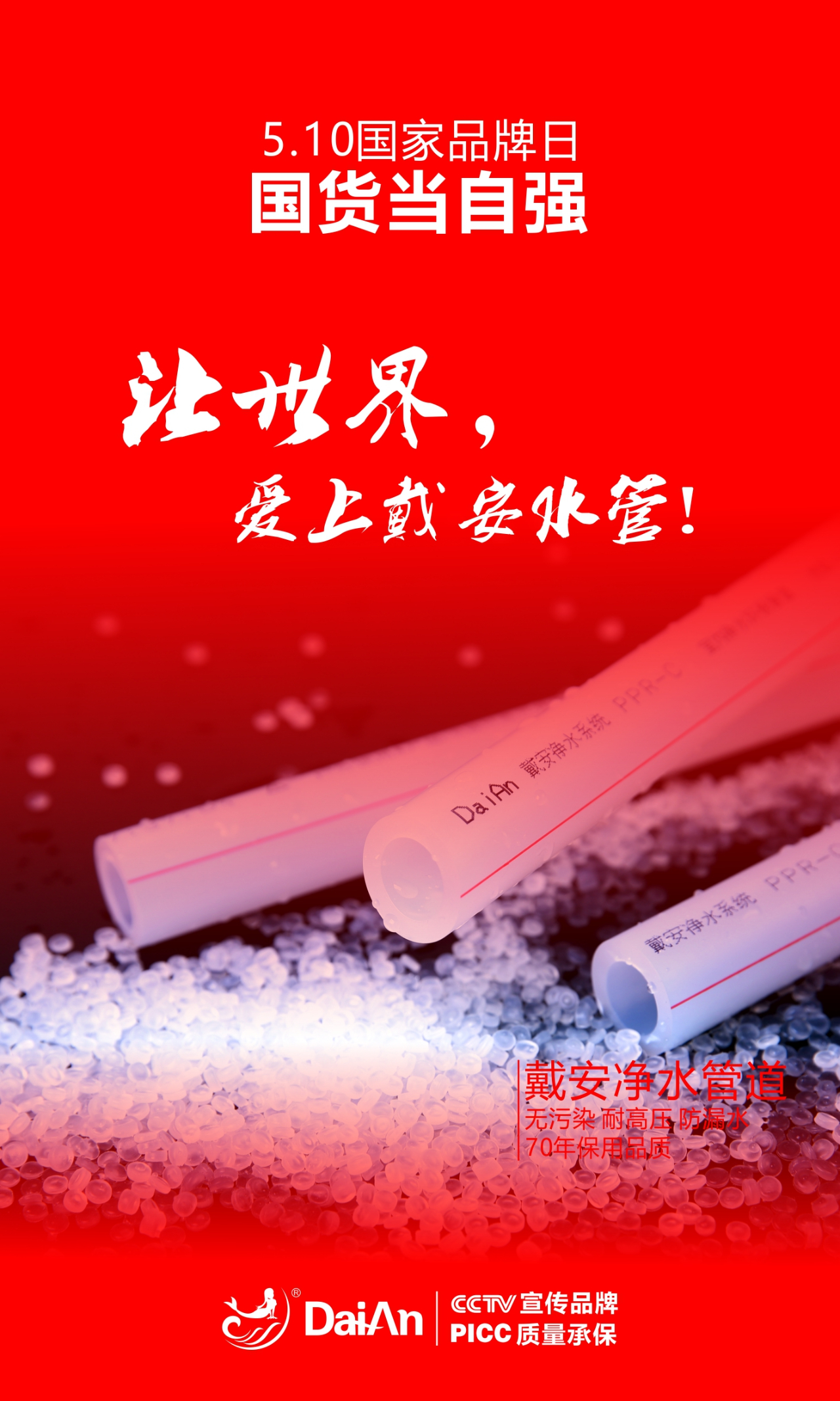 中国品牌日|国货当自强，戴安已先行！中国品牌，赢在未来！(图3)