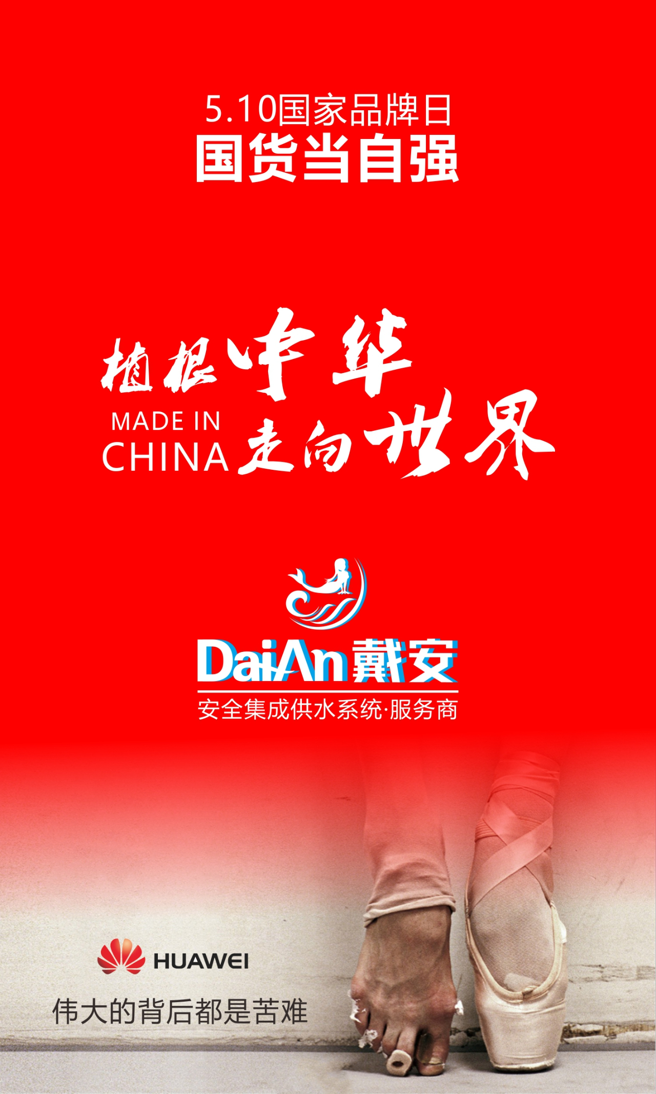 中国品牌日|国货当自强，戴安已先行！中国品牌，赢在未来！(图8)