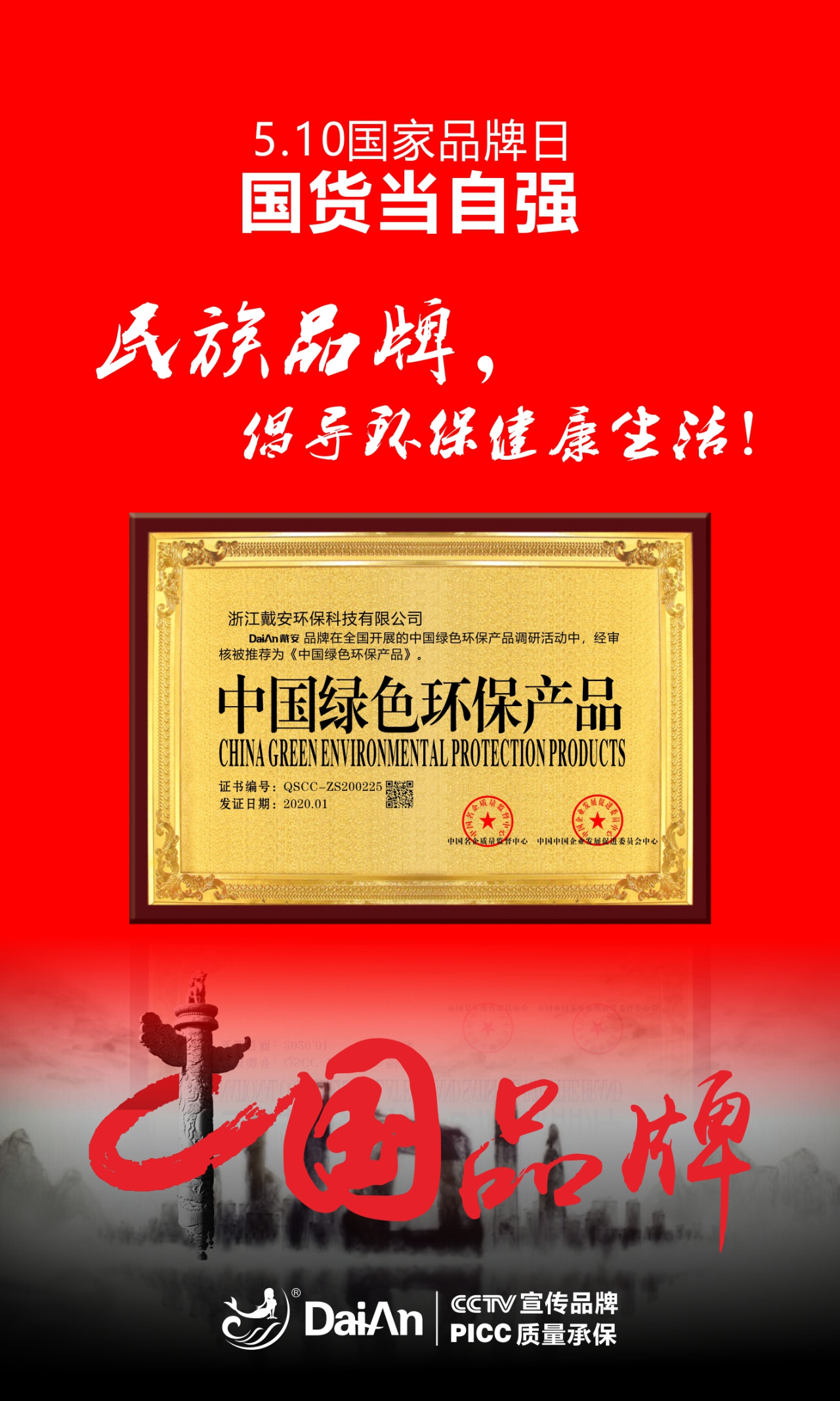 中国品牌日|国货当自强，戴安已先行！中国品牌，赢在未来！(图5)