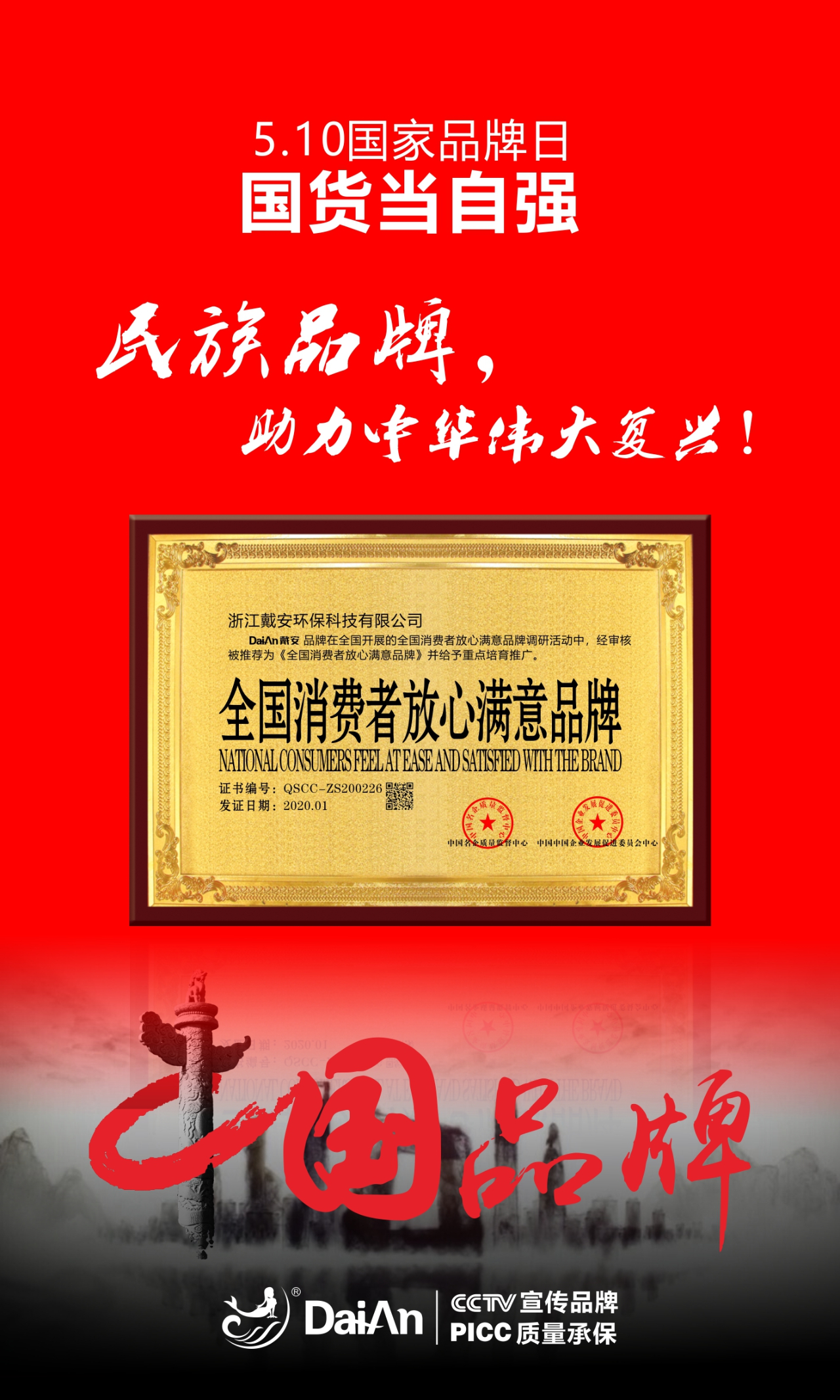 中国品牌日|国货当自强，戴安已先行！中国品牌，赢在未来！(图7)