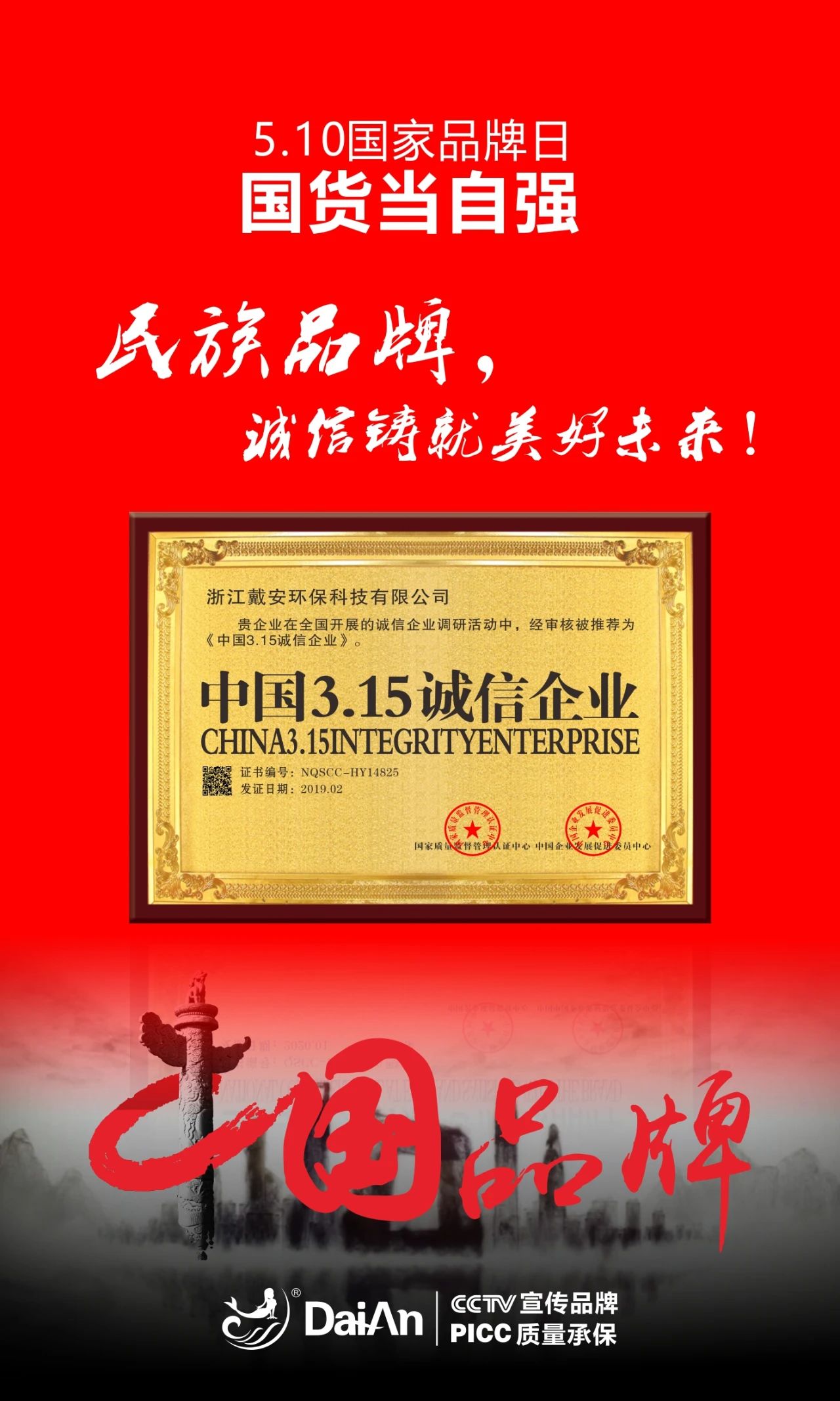 中国品牌日|国货当自强，戴安已先行！中国品牌，赢在未来！(图6)
