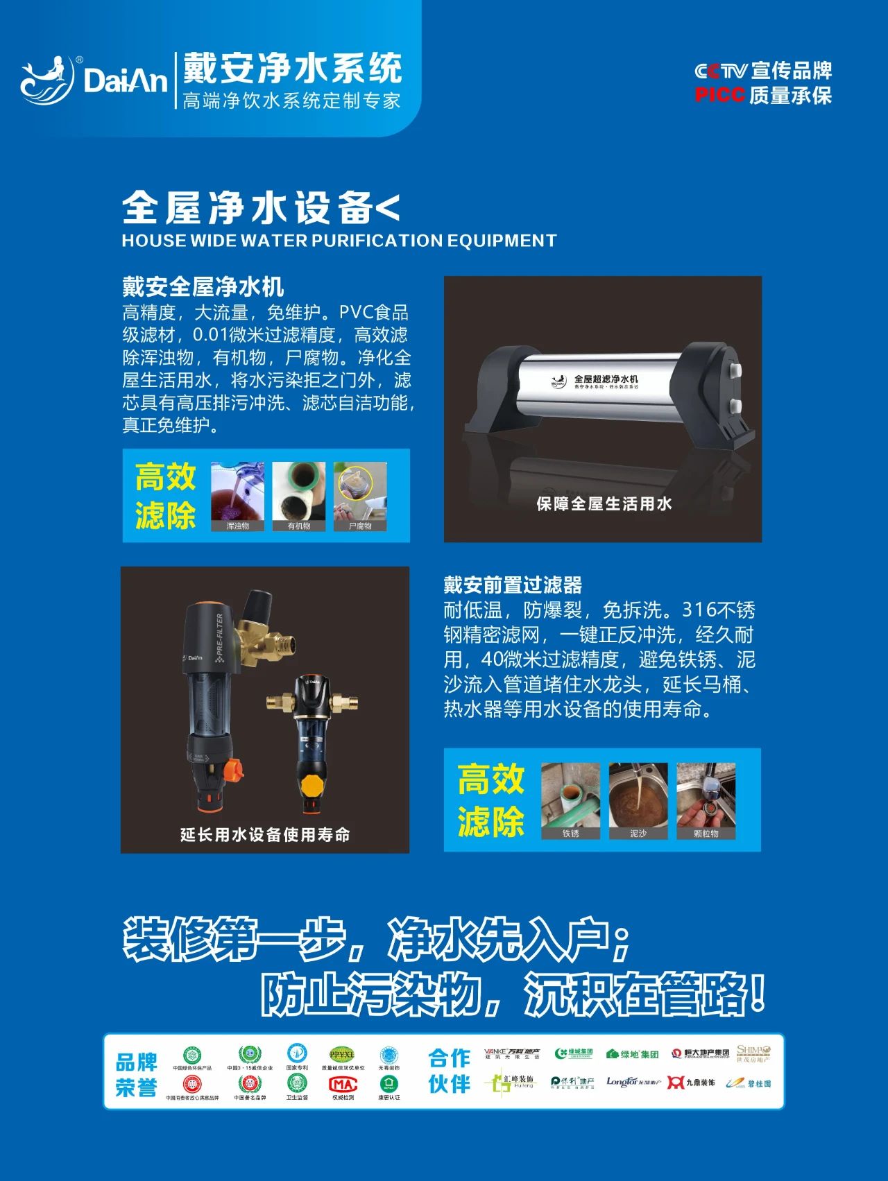 戴安净水系统：高端净饮水系统定制专家！(图6)