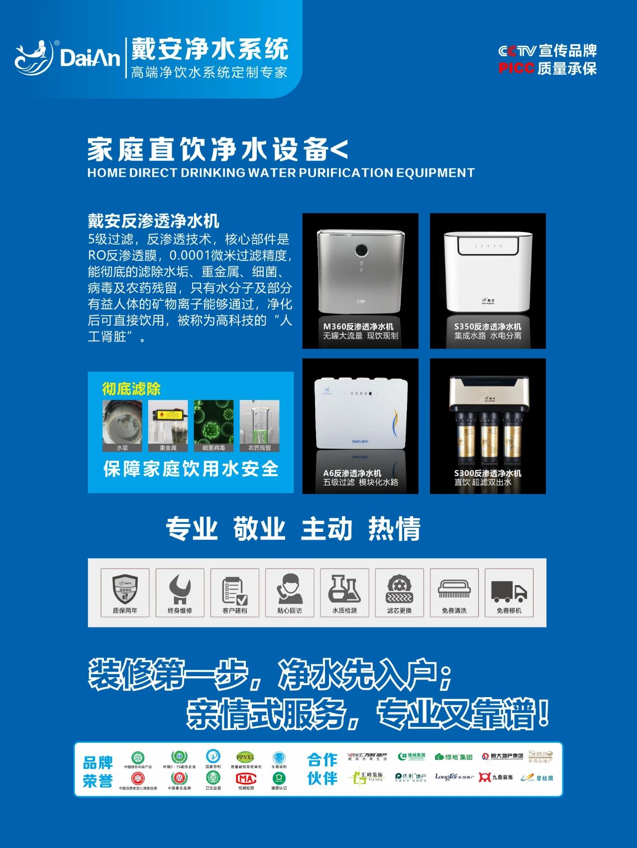 戴安净水系统：高端净饮水系统定制专家！(图7)