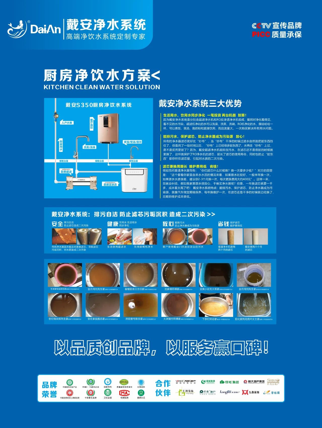 戴安净水系统：高端净饮水系统定制专家！(图3)