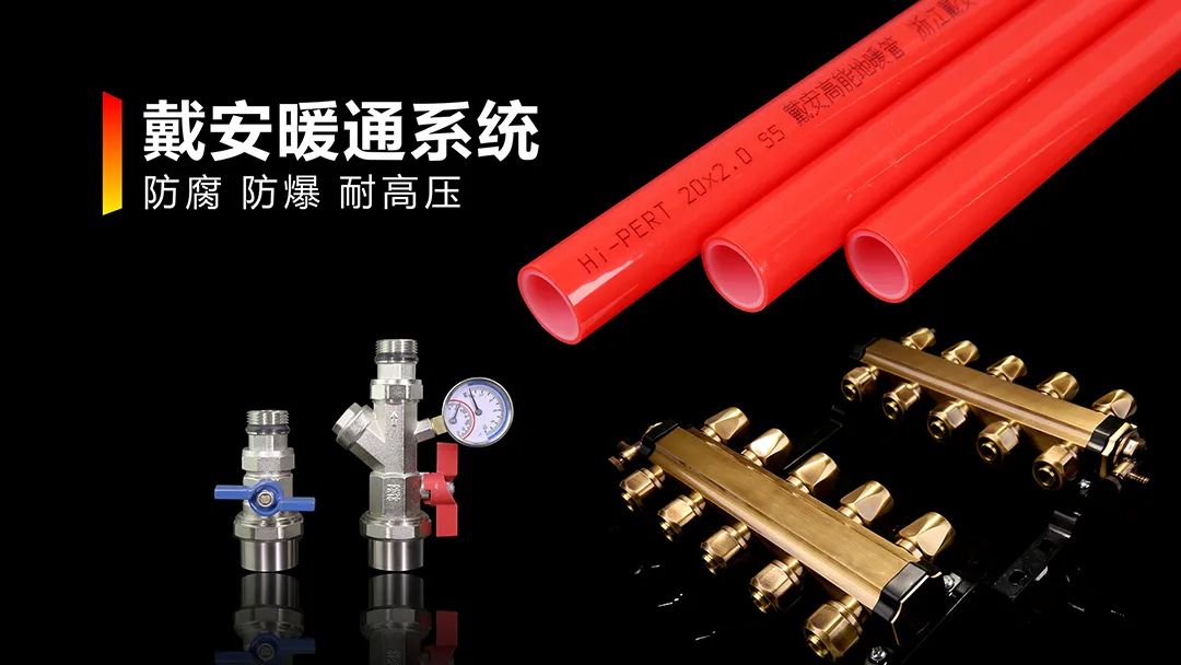 水暖老板加盟|PPR十大品牌/戴安品牌逆流而上！(图8)