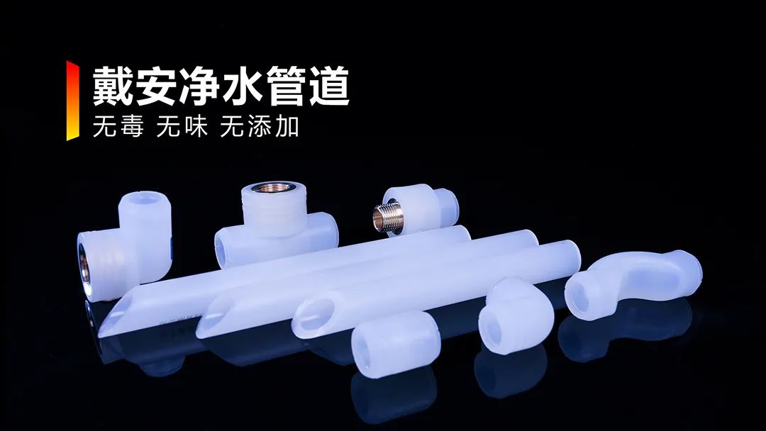 水暖老板加盟|PPR十大品牌/戴安品牌逆流而上！(图6)