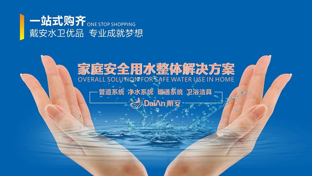 水暖老板加盟|PPR十大品牌/戴安品牌逆流而上！(图5)