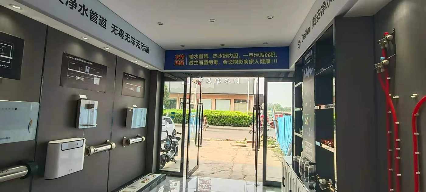 戴安全屋净水山西中阳形象店展示！(图6)