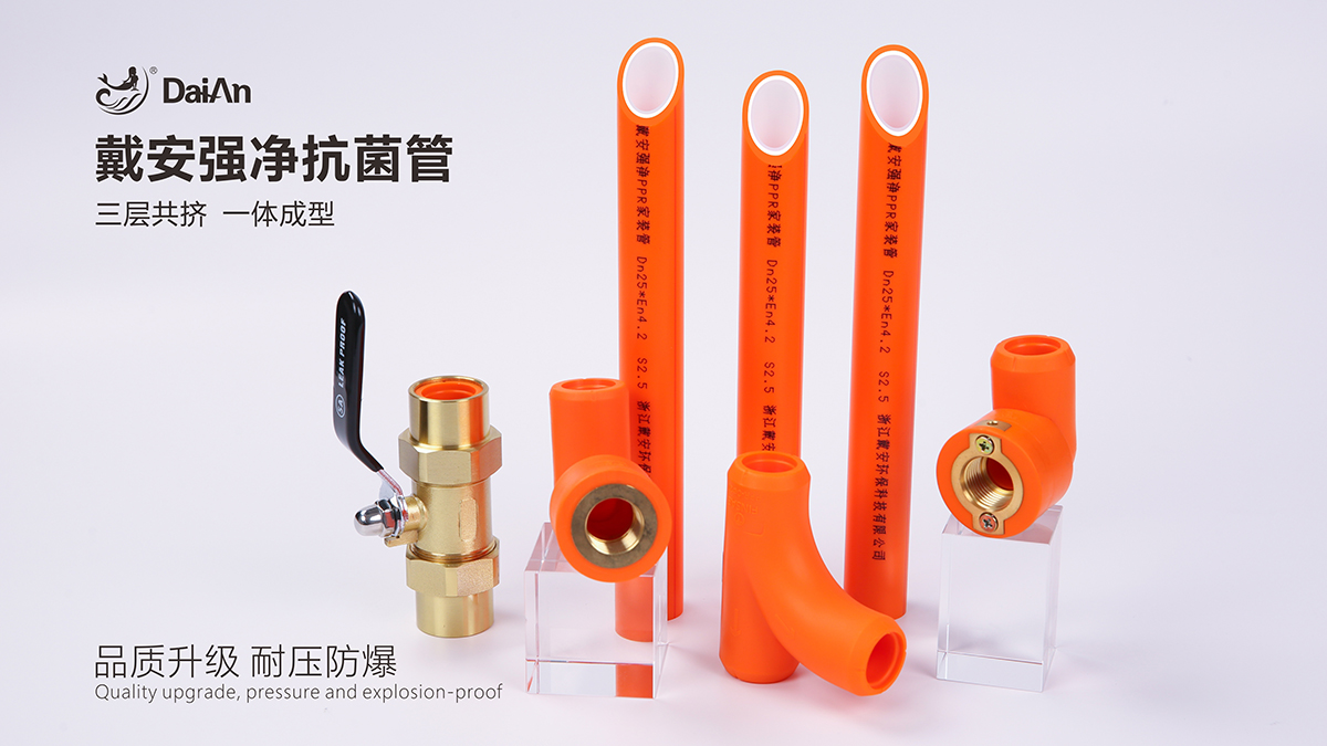 戴安PP-R强净抗菌管，三层共挤，一体成型，耐压防爆，抗菌阻垢，优佳品质，净享好水！(图1)