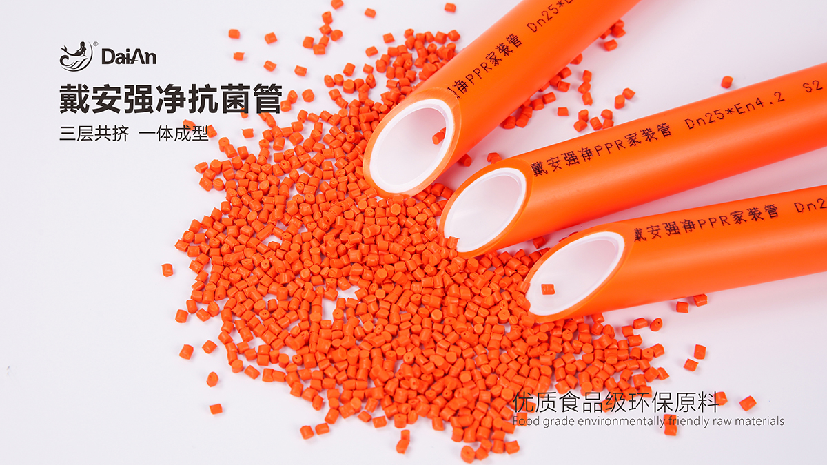戴安PP-R强净抗菌管，三层共挤，一体成型，耐压防爆，抗菌阻垢，优佳品质，净享好水！(图3)