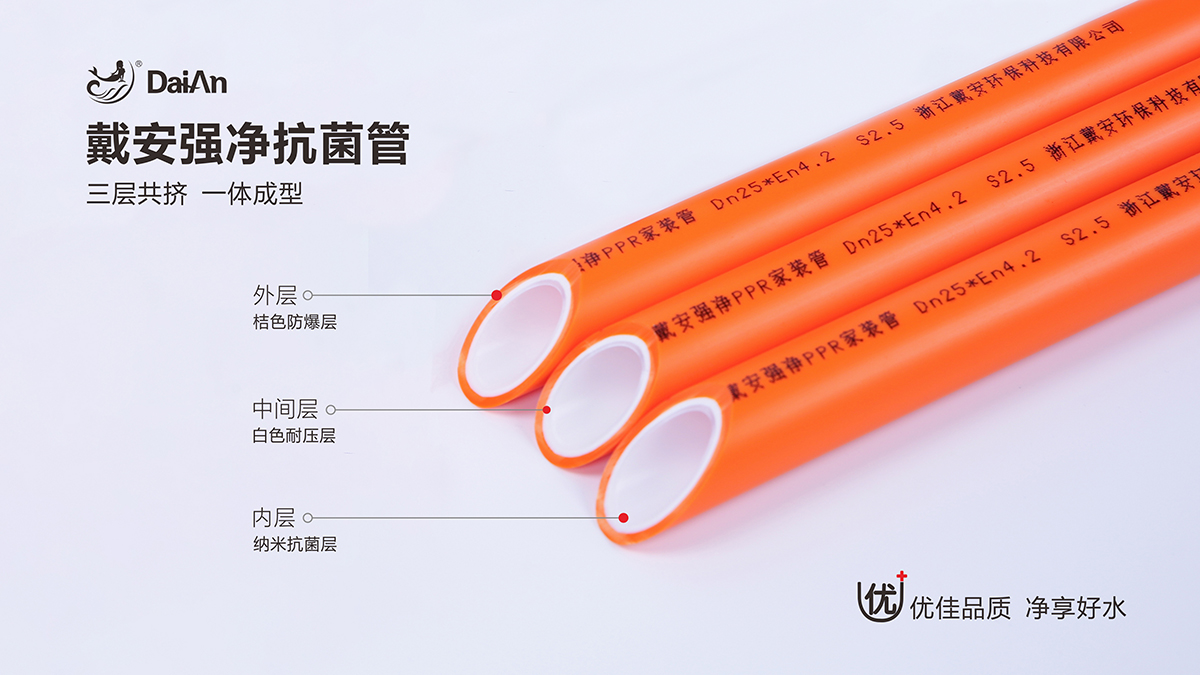 戴安PP-R强净抗菌管，三层共挤，一体成型，耐压防爆，抗菌阻垢，优佳品质，净享好水！(图4)